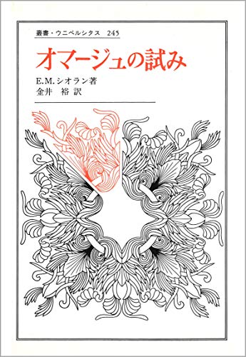 オマージュの試み』｜感想・レビュー - 読書メーター